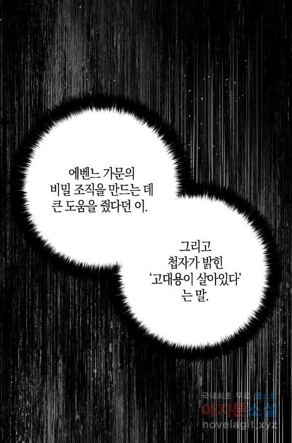 폭군 오빠가 셋이래요 79화 - 웹툰 이미지 39