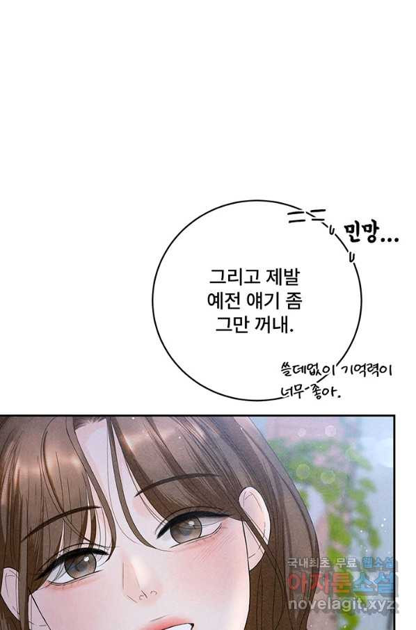 아내를 구하는 4가지 방법 66화 - 웹툰 이미지 53