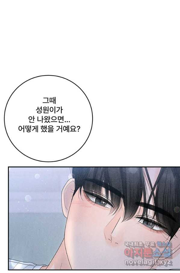 아내를 구하는 4가지 방법 66화 - 웹툰 이미지 56