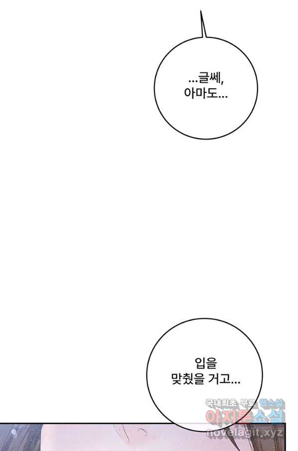 아내를 구하는 4가지 방법 66화 - 웹툰 이미지 57