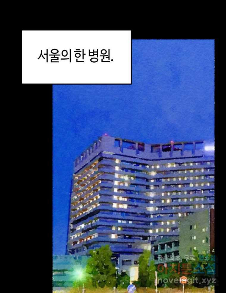 동솔동 아이들 35화 - 웹툰 이미지 33