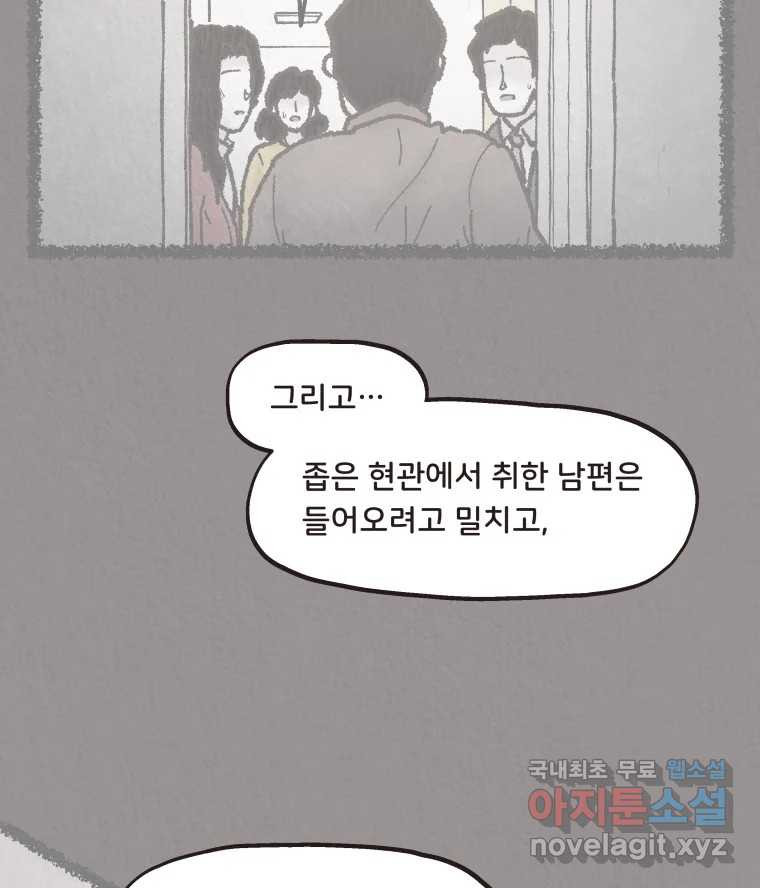 4명 중 1명은 죽는다 22화 외도 (1) - 웹툰 이미지 44