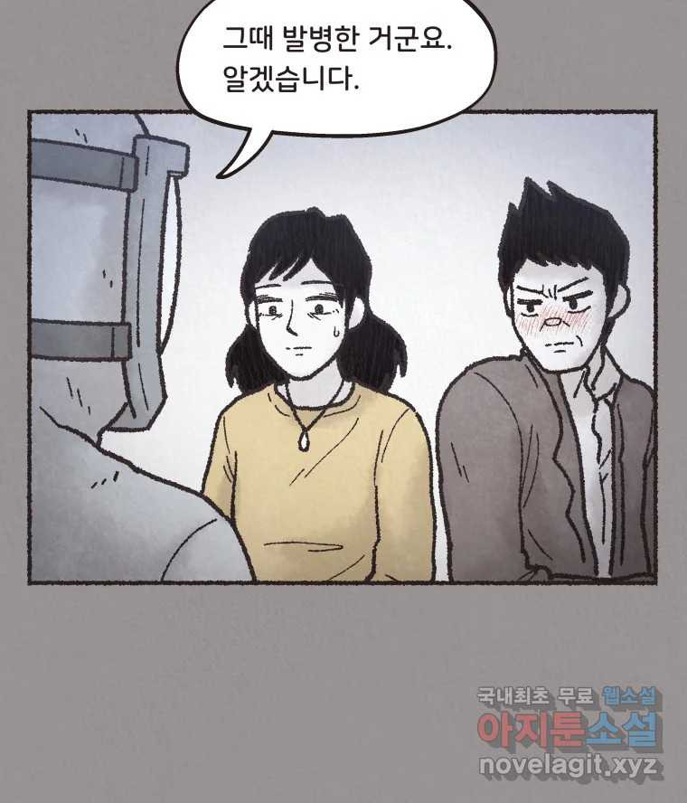 4명 중 1명은 죽는다 22화 외도 (1) - 웹툰 이미지 47