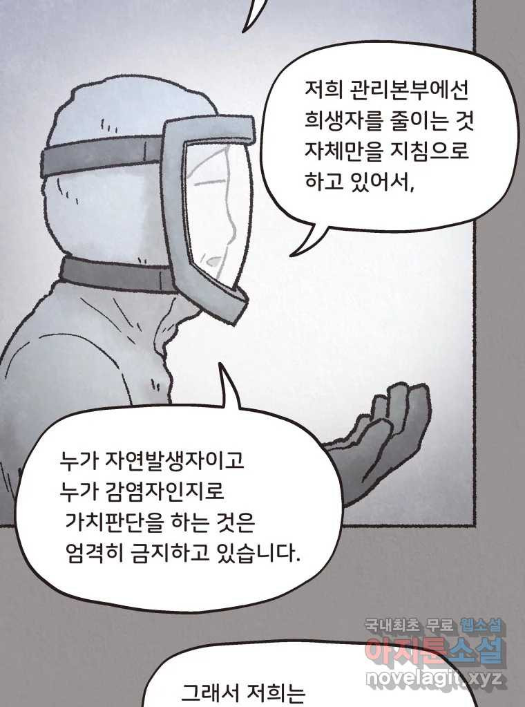 4명 중 1명은 죽는다 22화 외도 (1) - 웹툰 이미지 53