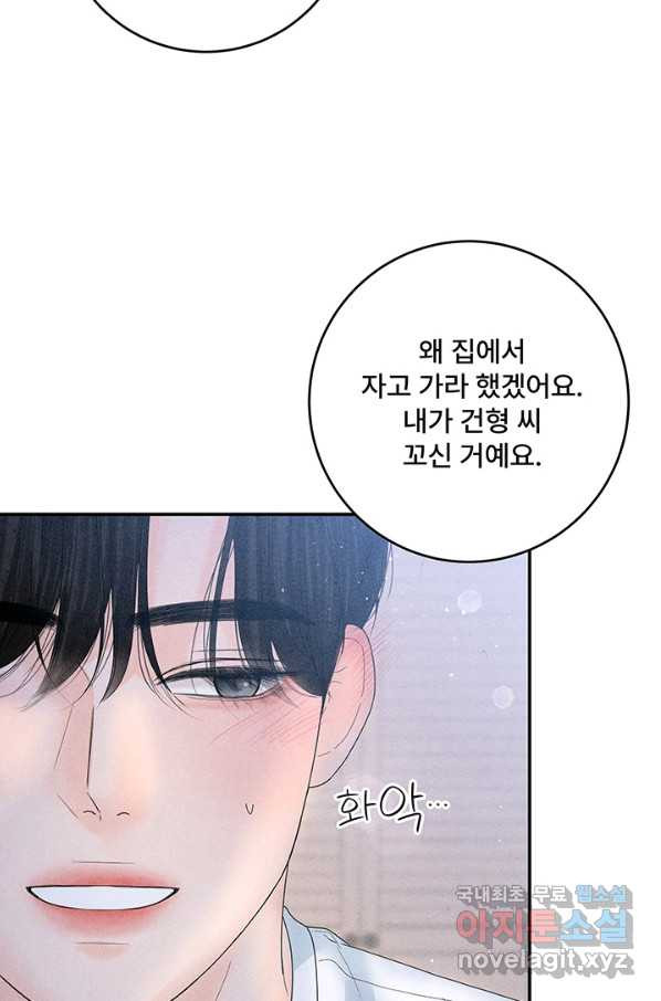 아내를 구하는 4가지 방법 66화 - 웹툰 이미지 74