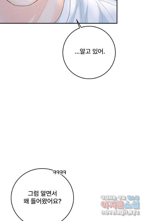 아내를 구하는 4가지 방법 66화 - 웹툰 이미지 75