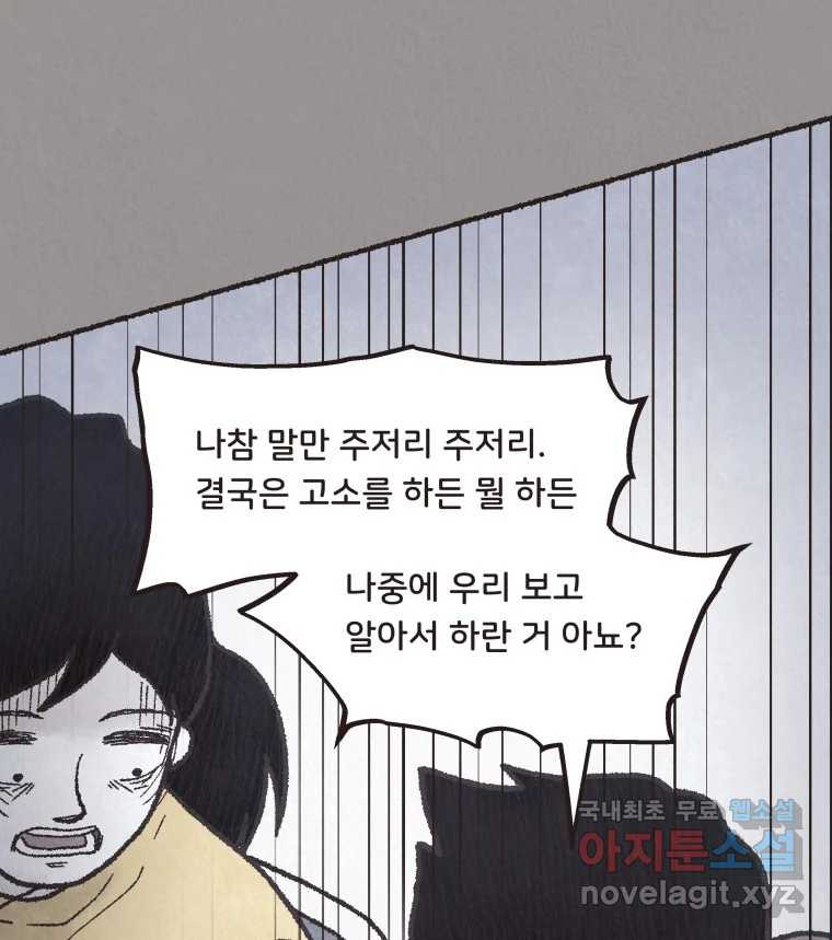 4명 중 1명은 죽는다 22화 외도 (1) - 웹툰 이미지 55