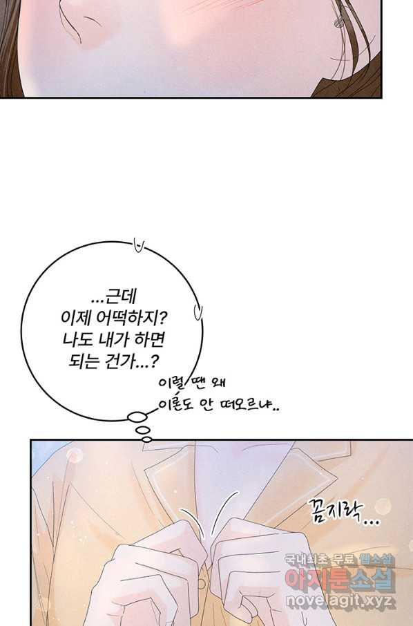 아내를 구하는 4가지 방법 66화 - 웹툰 이미지 80