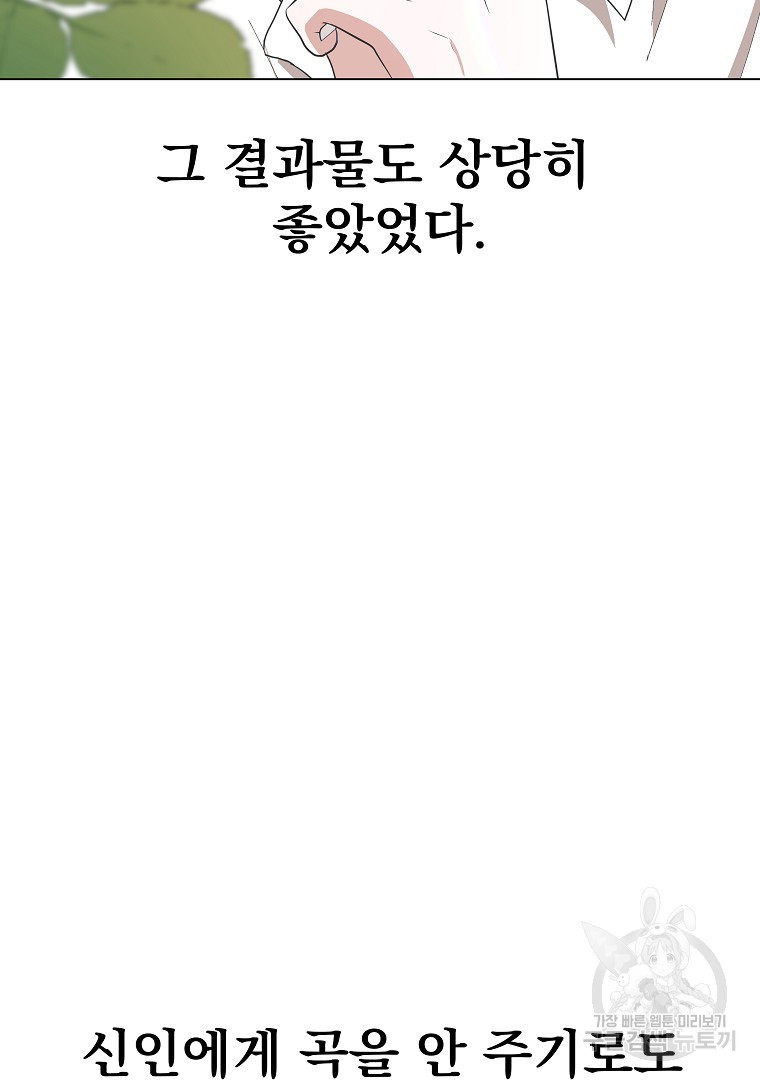 렌탈샵 10화 - 웹툰 이미지 61