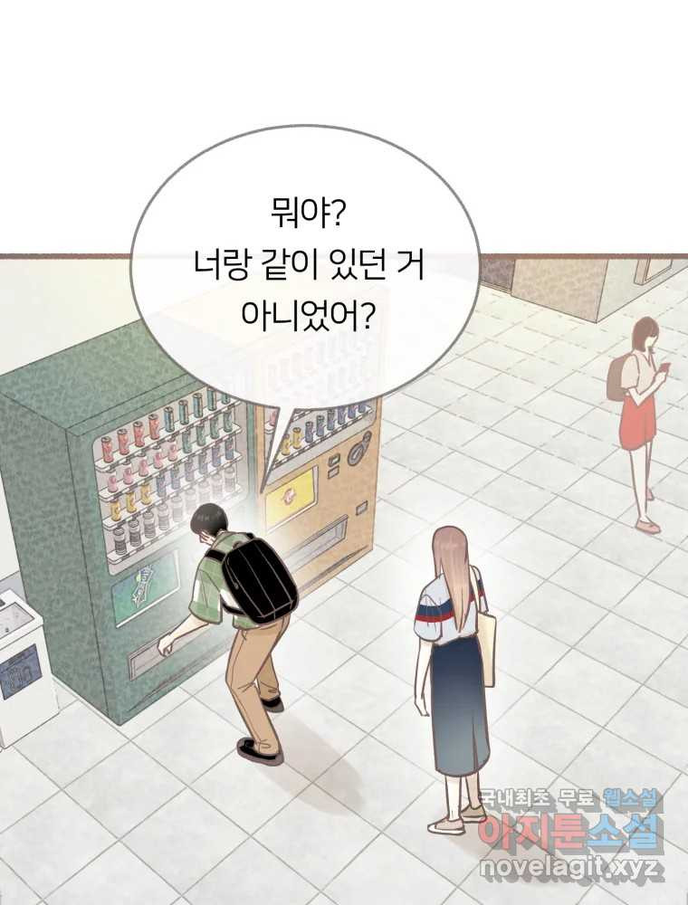 수린당 -비늘 고치는 집- 78화 - 웹툰 이미지 20