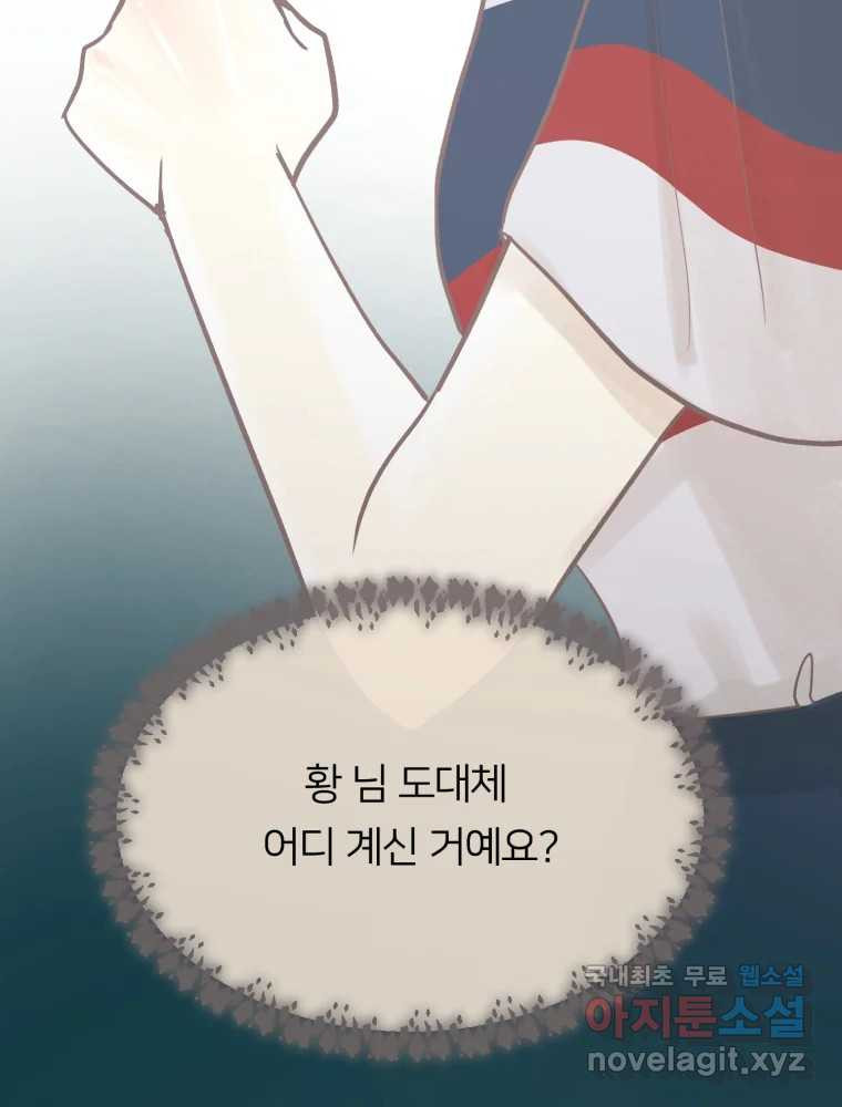 수린당 -비늘 고치는 집- 78화 - 웹툰 이미지 47