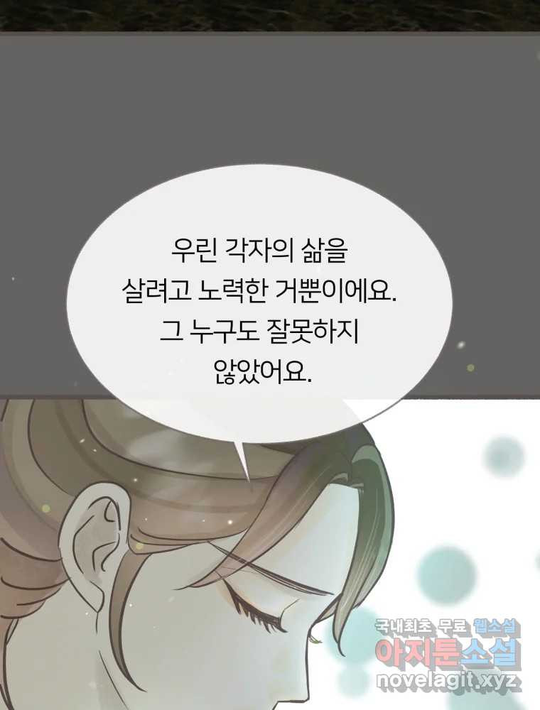 수린당 -비늘 고치는 집- 78화 - 웹툰 이미지 75