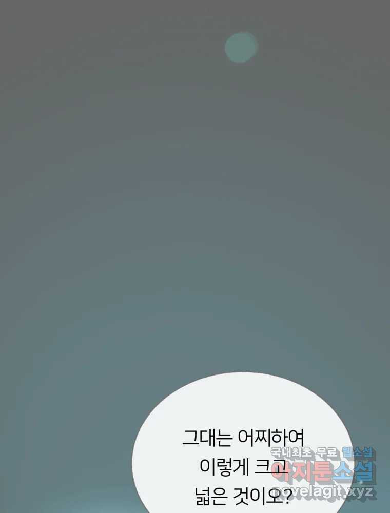 수린당 -비늘 고치는 집- 78화 - 웹툰 이미지 81