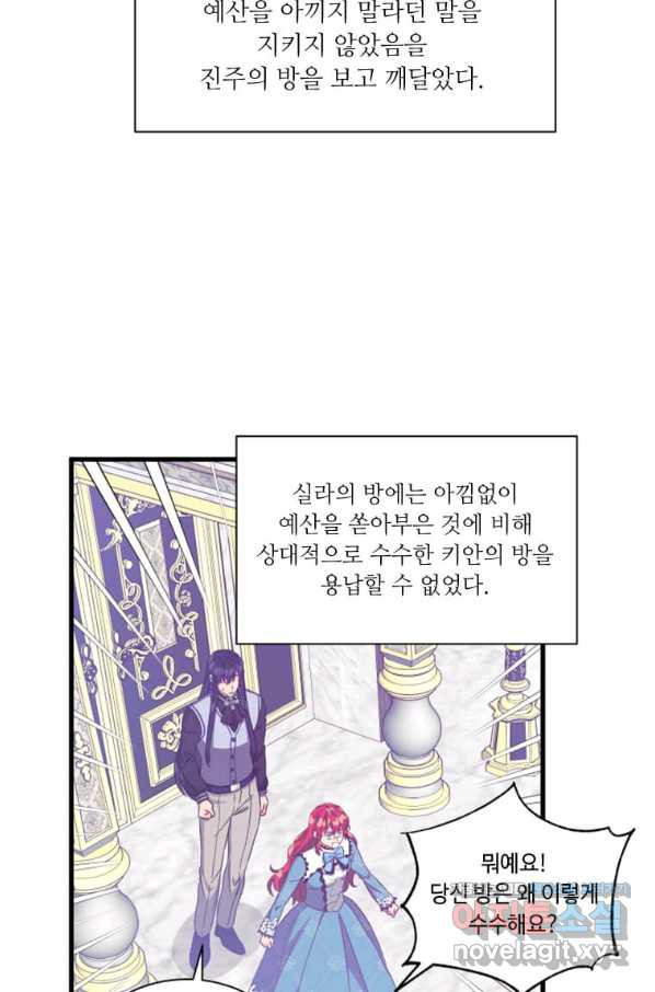 프리실라의 결혼 의뢰 115화 - 웹툰 이미지 74