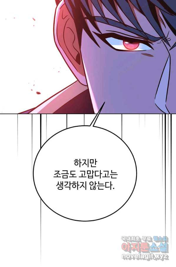 패왕에게 비서가 필요한 이유 80화 - 웹툰 이미지 17