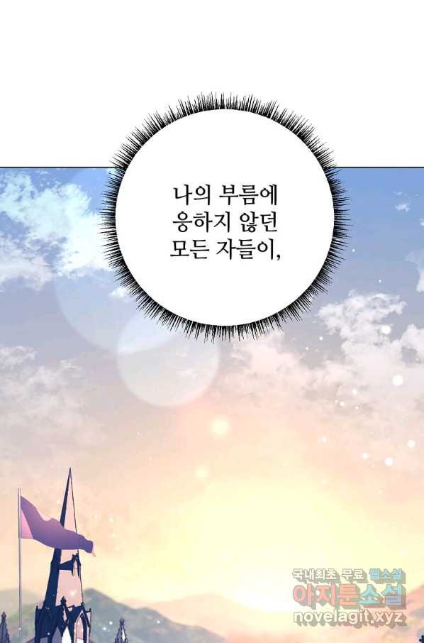 패왕에게 비서가 필요한 이유 80화 - 웹툰 이미지 41