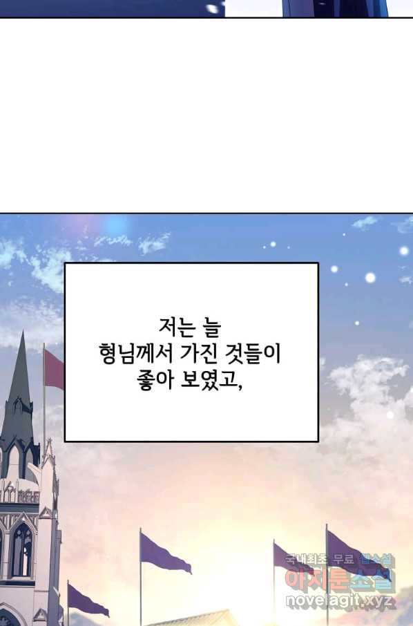 패왕에게 비서가 필요한 이유 80화 - 웹툰 이미지 49