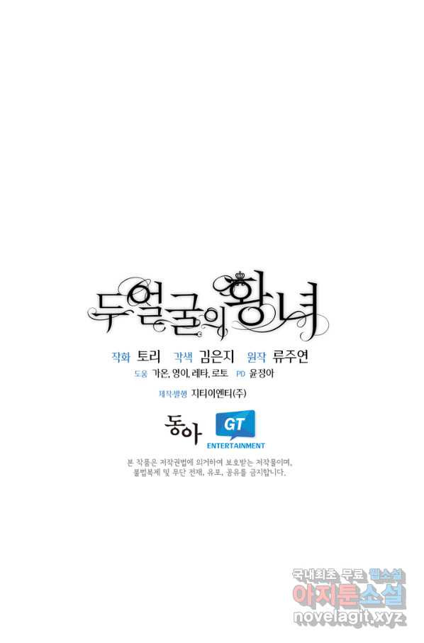 두 얼굴의 황녀 81화 - 웹툰 이미지 81