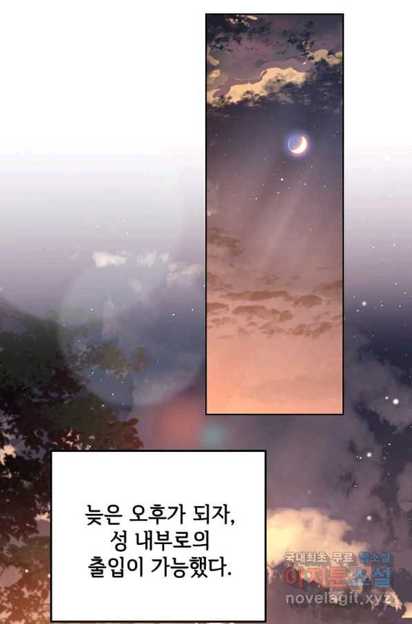 패왕에게 비서가 필요한 이유 80화 - 웹툰 이미지 101