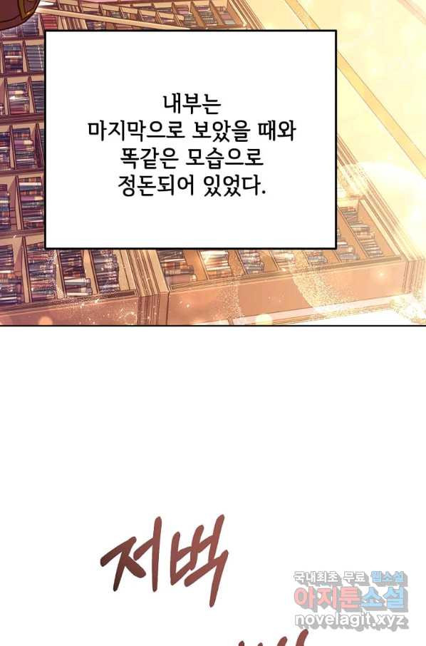 패왕에게 비서가 필요한 이유 80화 - 웹툰 이미지 106