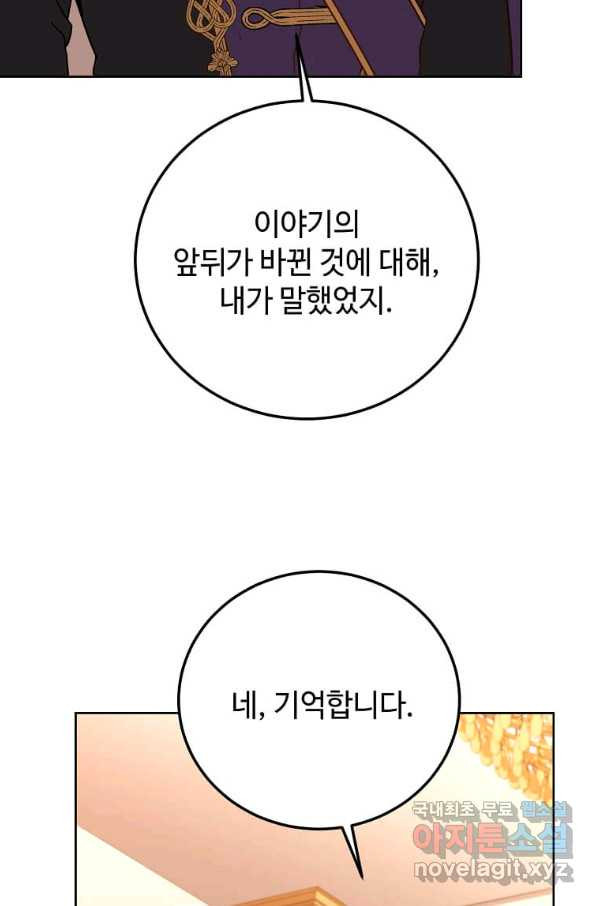 패왕에게 비서가 필요한 이유 80화 - 웹툰 이미지 124