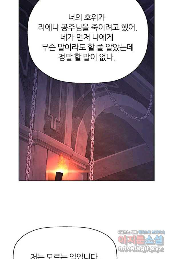 킬러지만 공주로 살아볼까 해 55화 - 웹툰 이미지 29