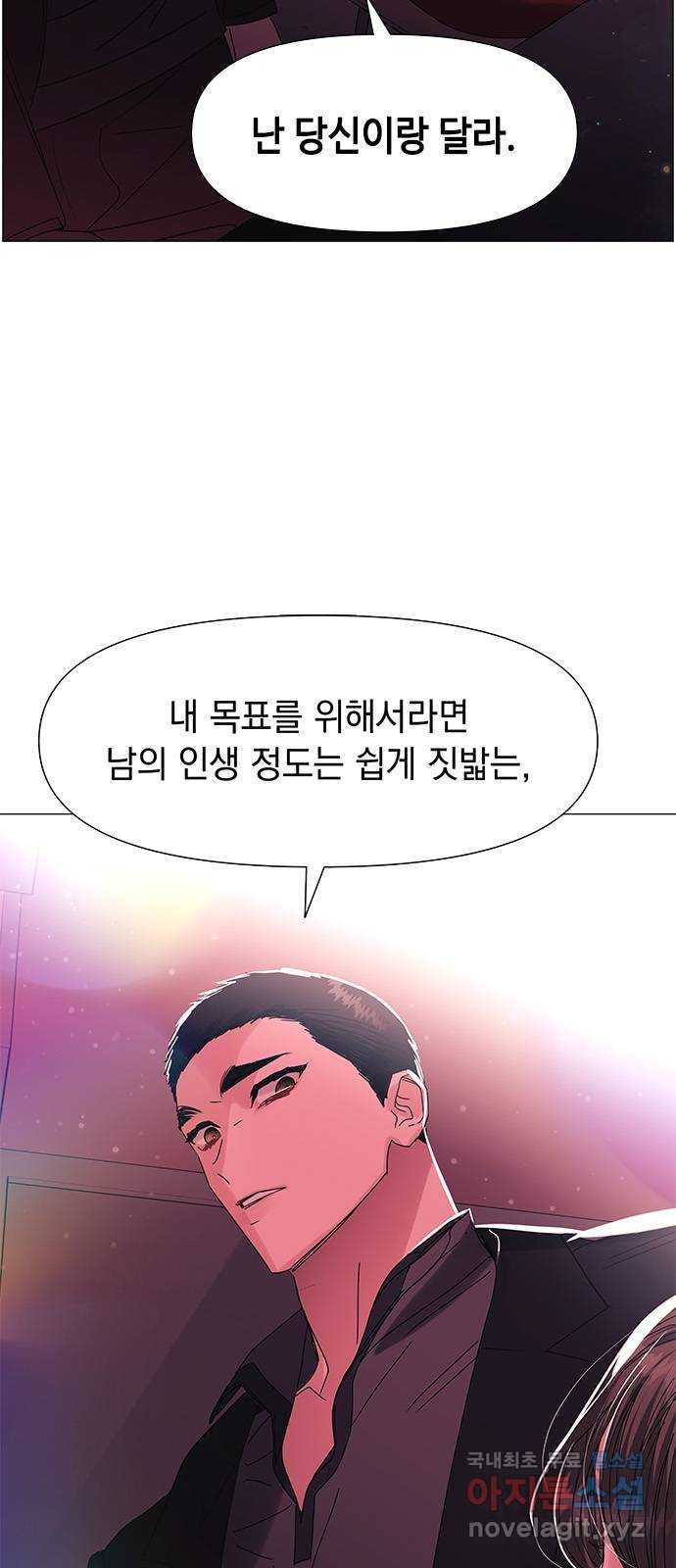 구사일생 로맨스 51화 - 웹툰 이미지 8