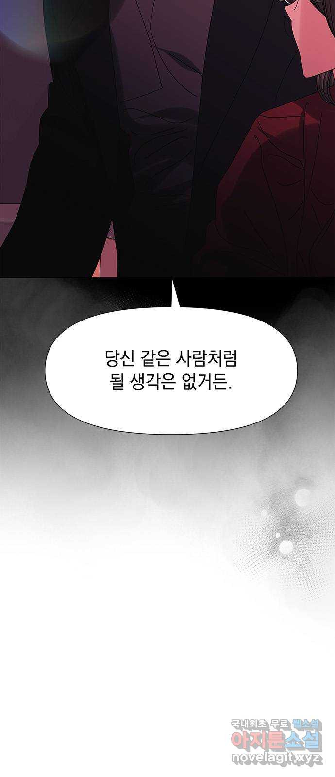 구사일생 로맨스 51화 - 웹툰 이미지 9