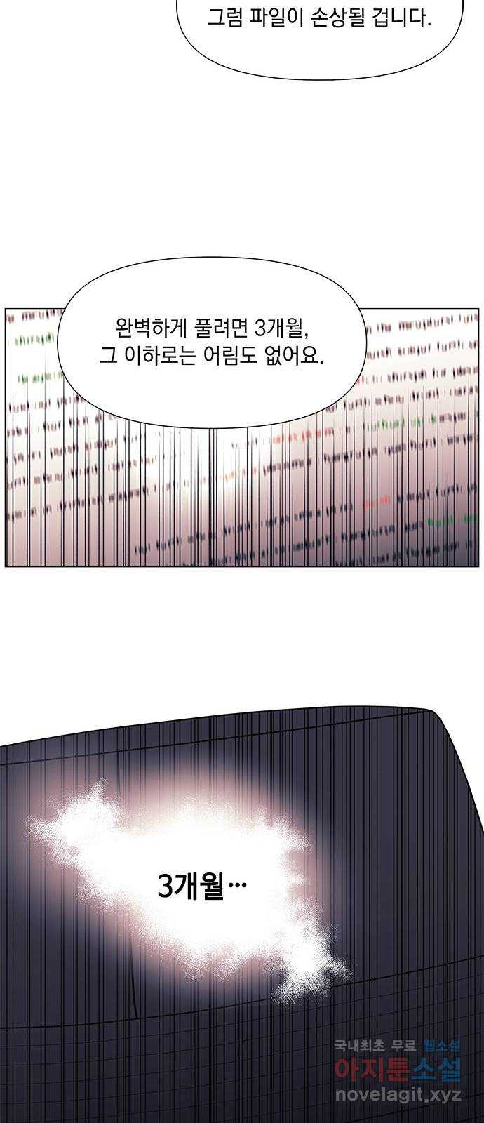 구사일생 로맨스 51화 - 웹툰 이미지 22