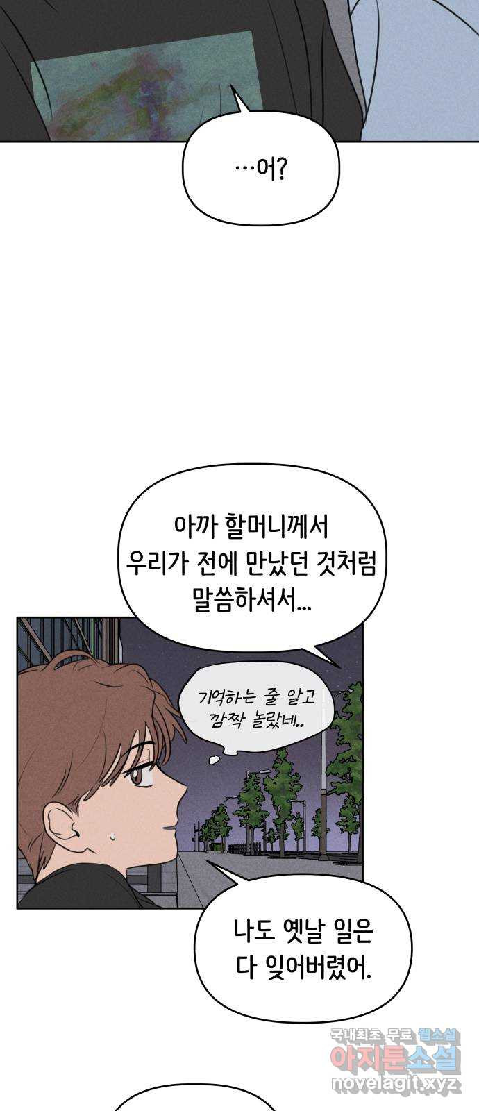 가짜 동맹 36화 - 웹툰 이미지 9