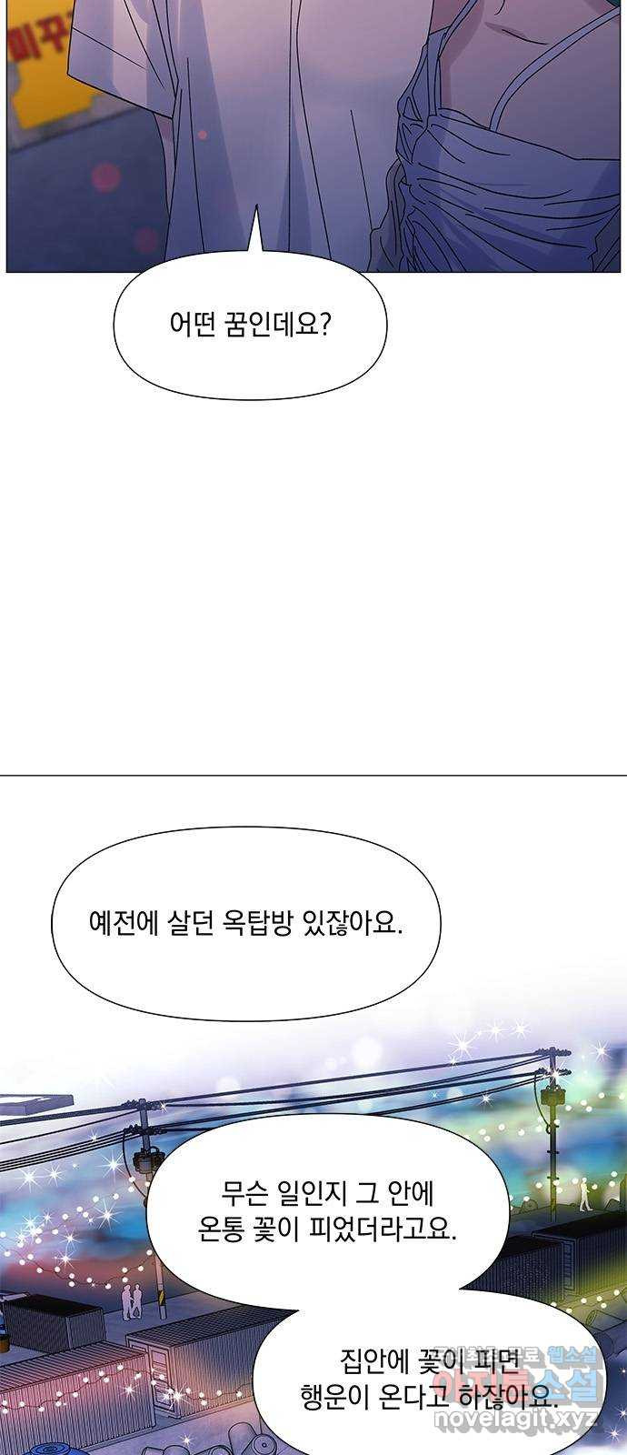 구사일생 로맨스 51화 - 웹툰 이미지 33