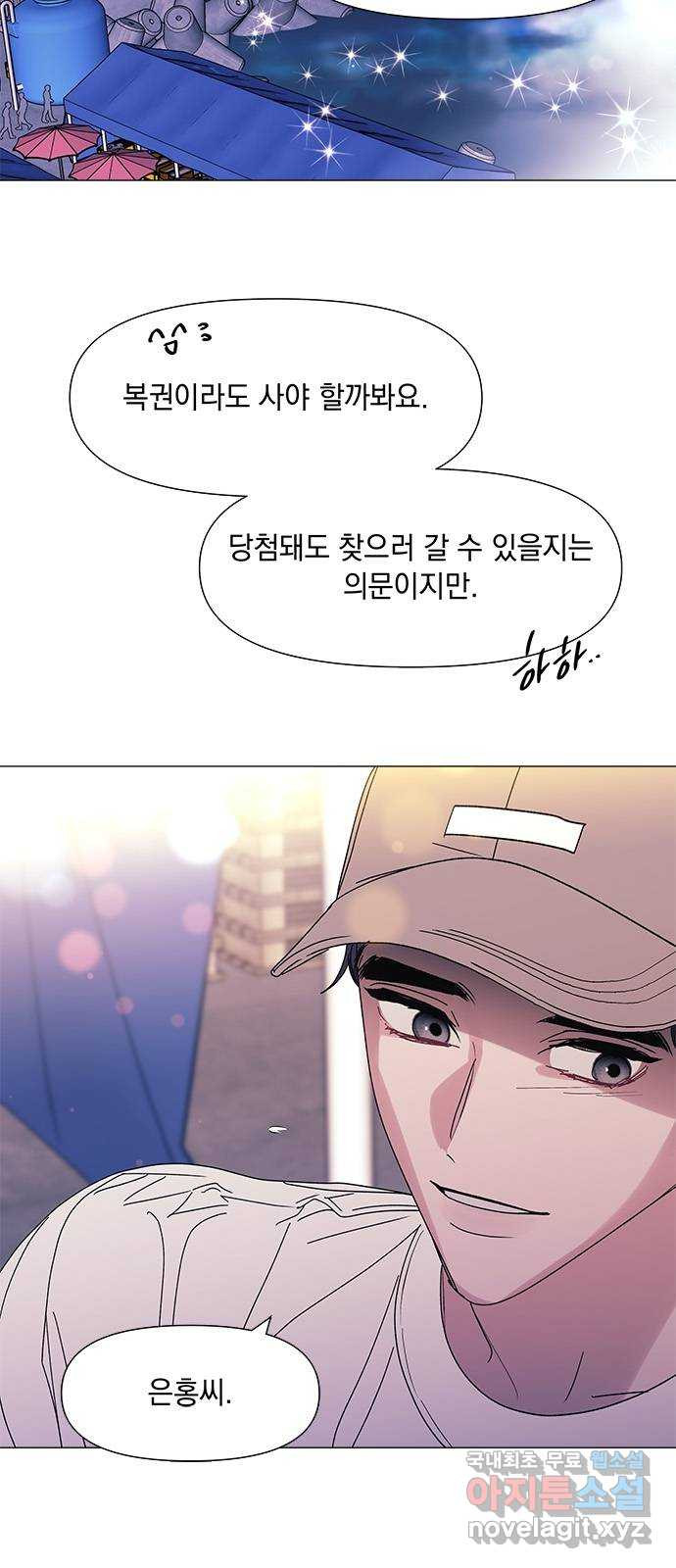 구사일생 로맨스 51화 - 웹툰 이미지 34