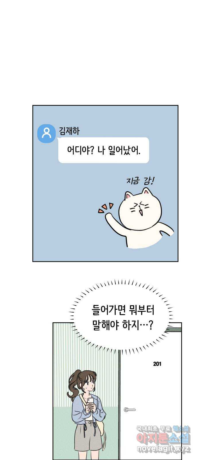 가짜 동맹 36화 - 웹툰 이미지 26