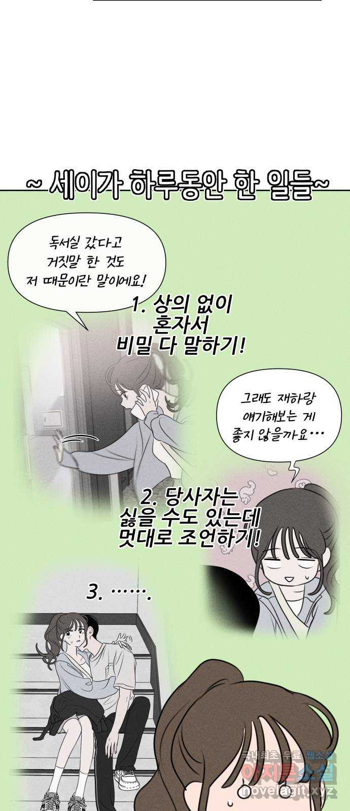 가짜 동맹 36화 - 웹툰 이미지 27