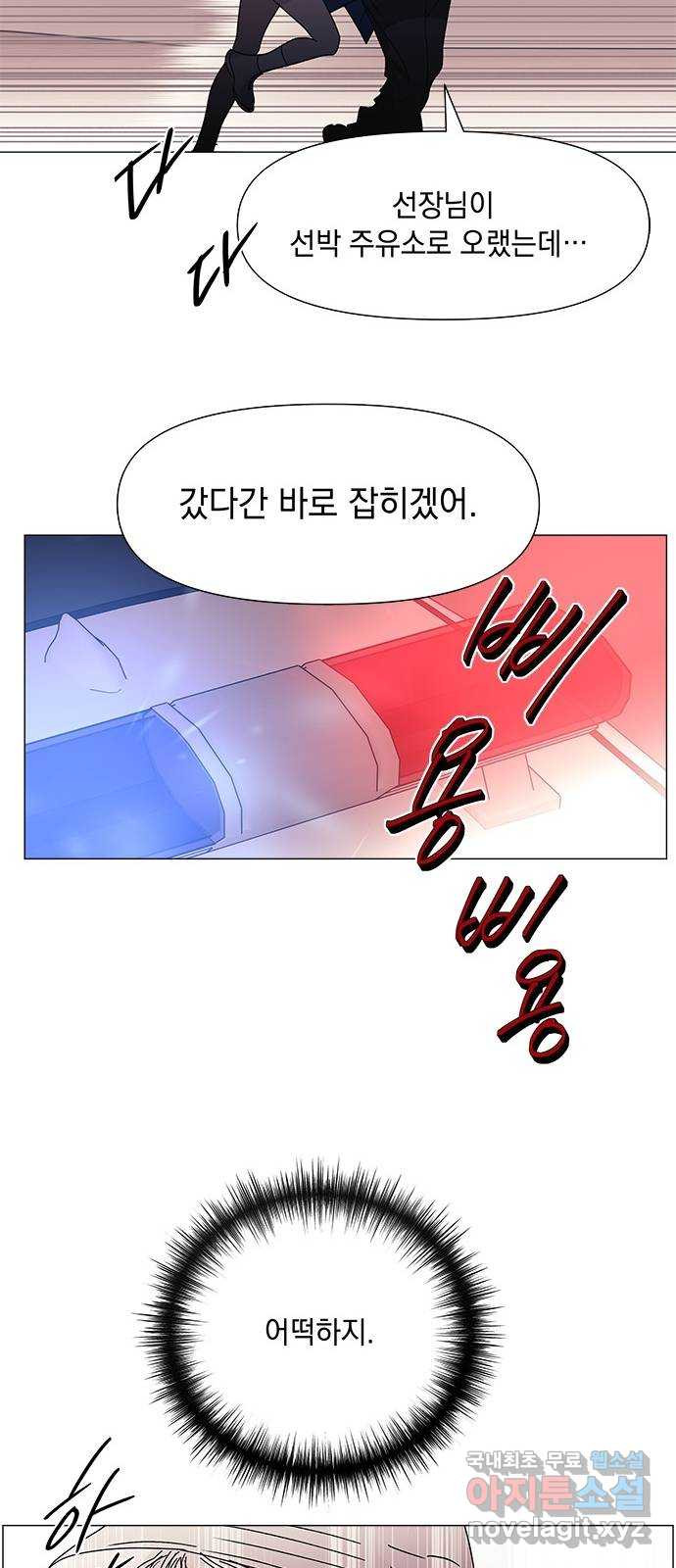 구사일생 로맨스 51화 - 웹툰 이미지 49