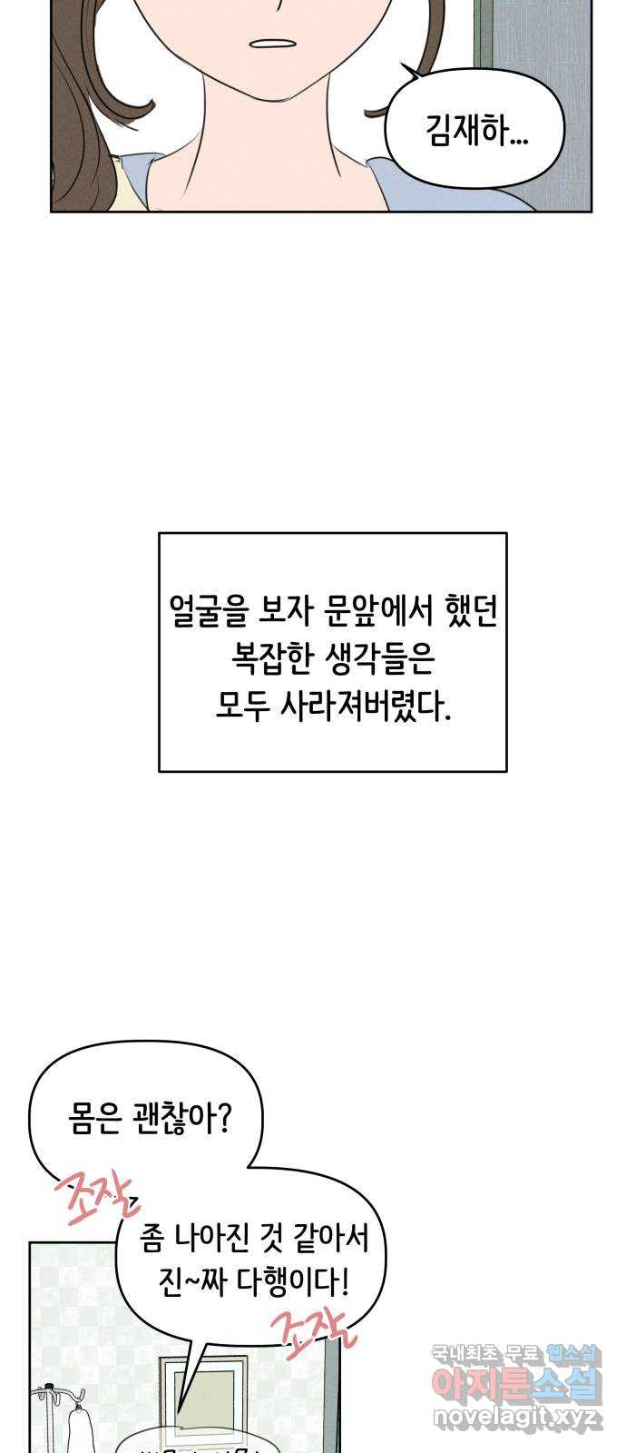 가짜 동맹 36화 - 웹툰 이미지 33