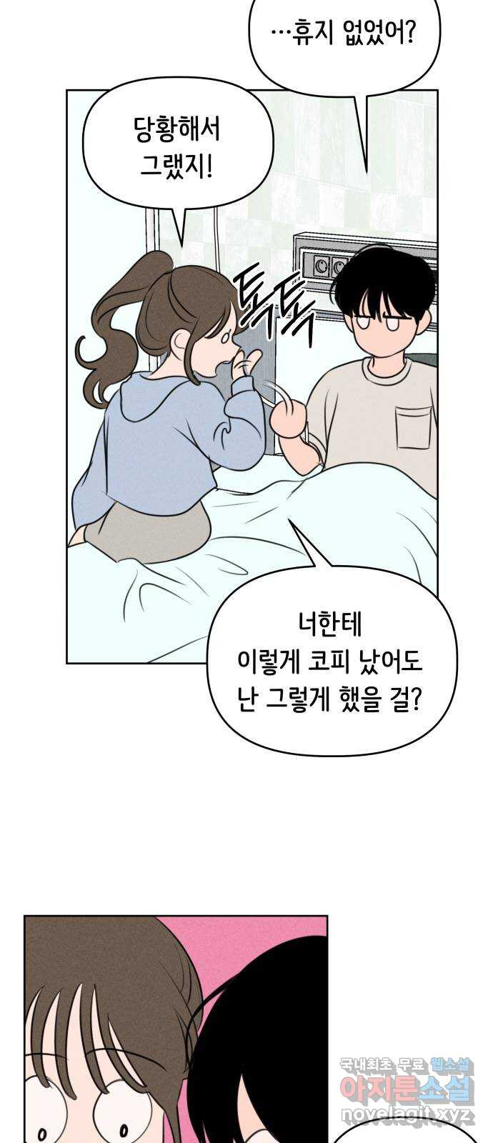 가짜 동맹 36화 - 웹툰 이미지 35