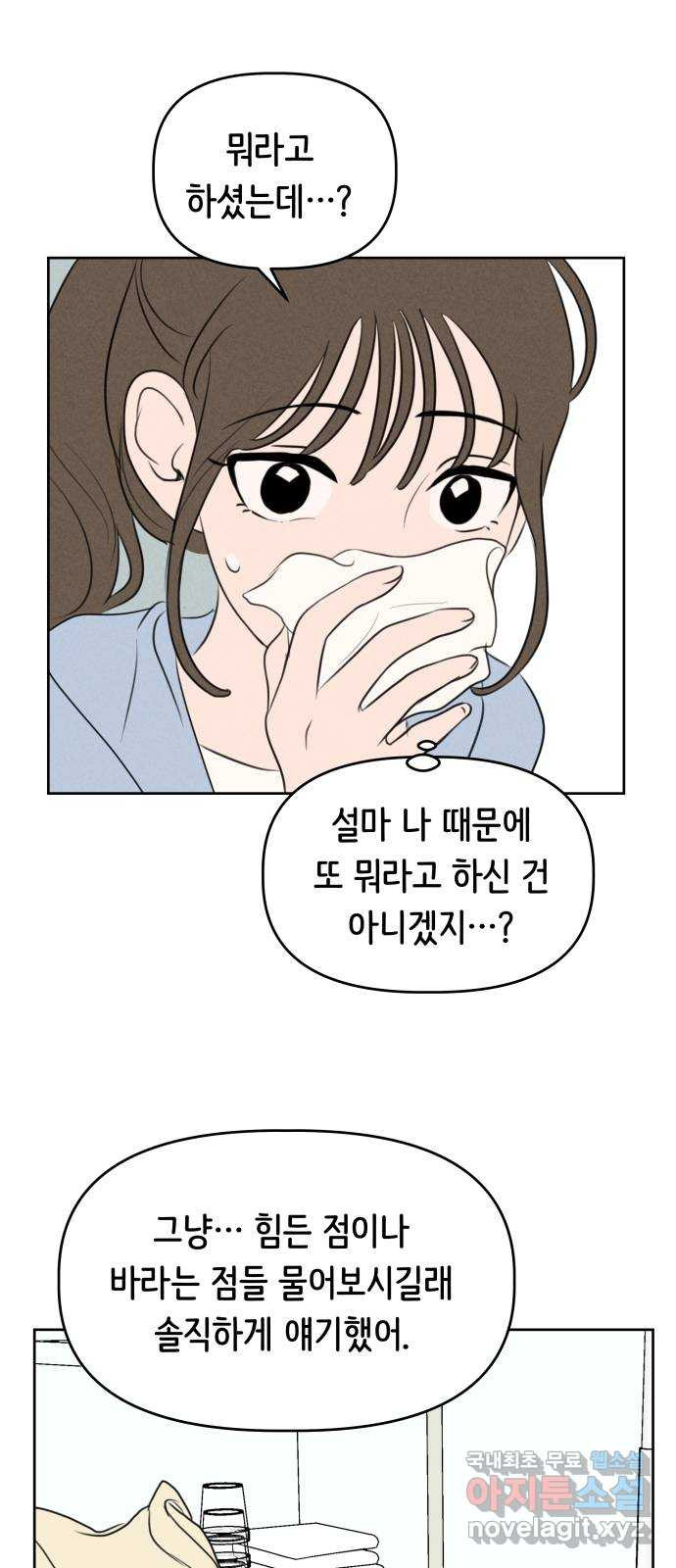 가짜 동맹 36화 - 웹툰 이미지 40