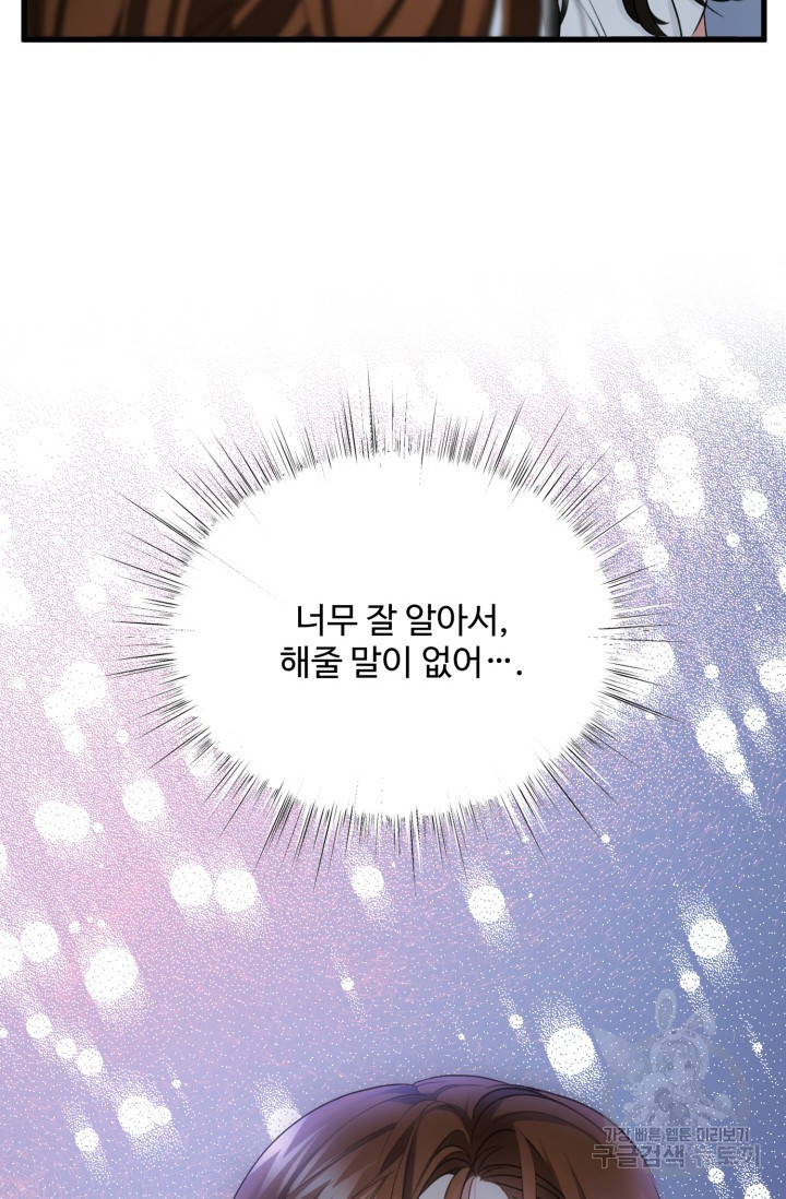 신들의 연애사정 75화 - 웹툰 이미지 86