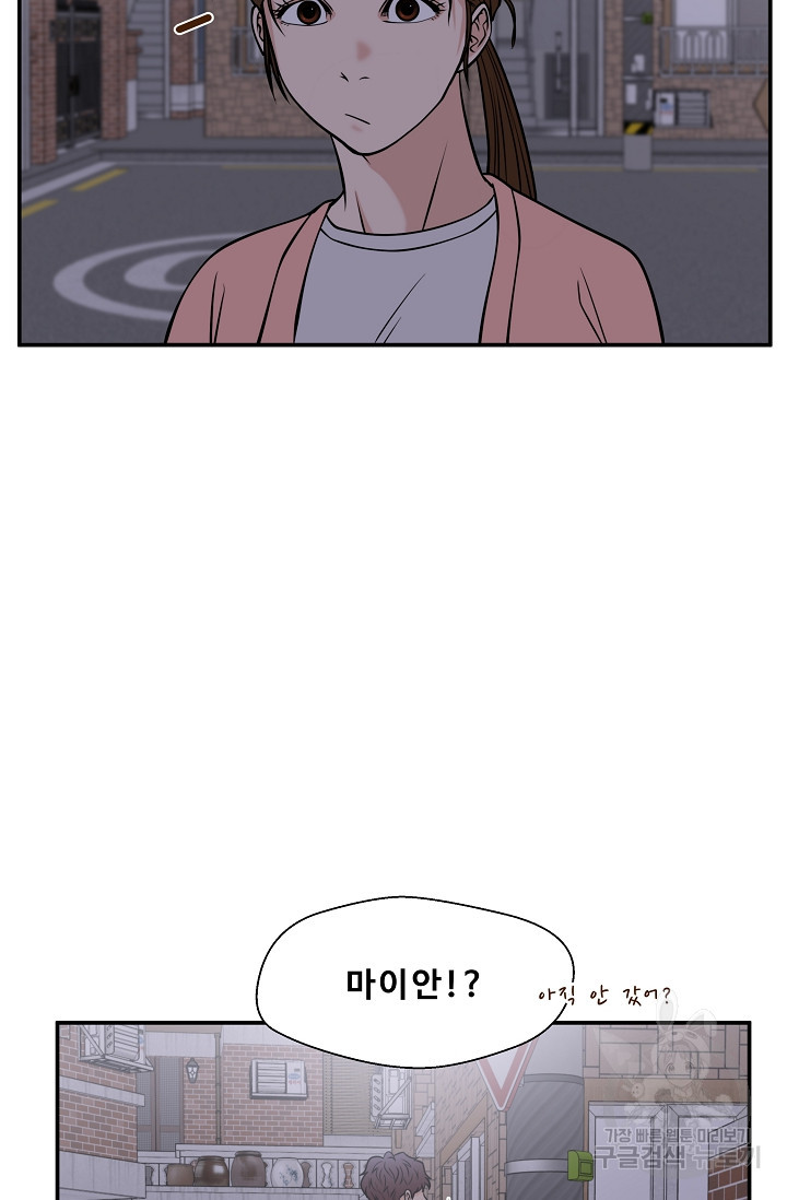 이 망할놈의 징크스 32화 - 웹툰 이미지 87