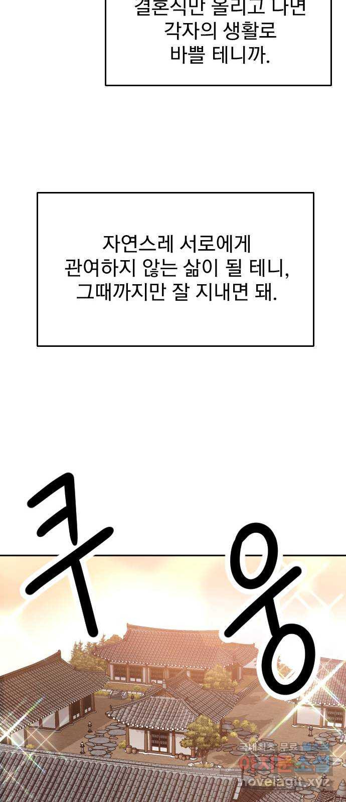 내겐 너무 소란한 결혼 4화 - 웹툰 이미지 13