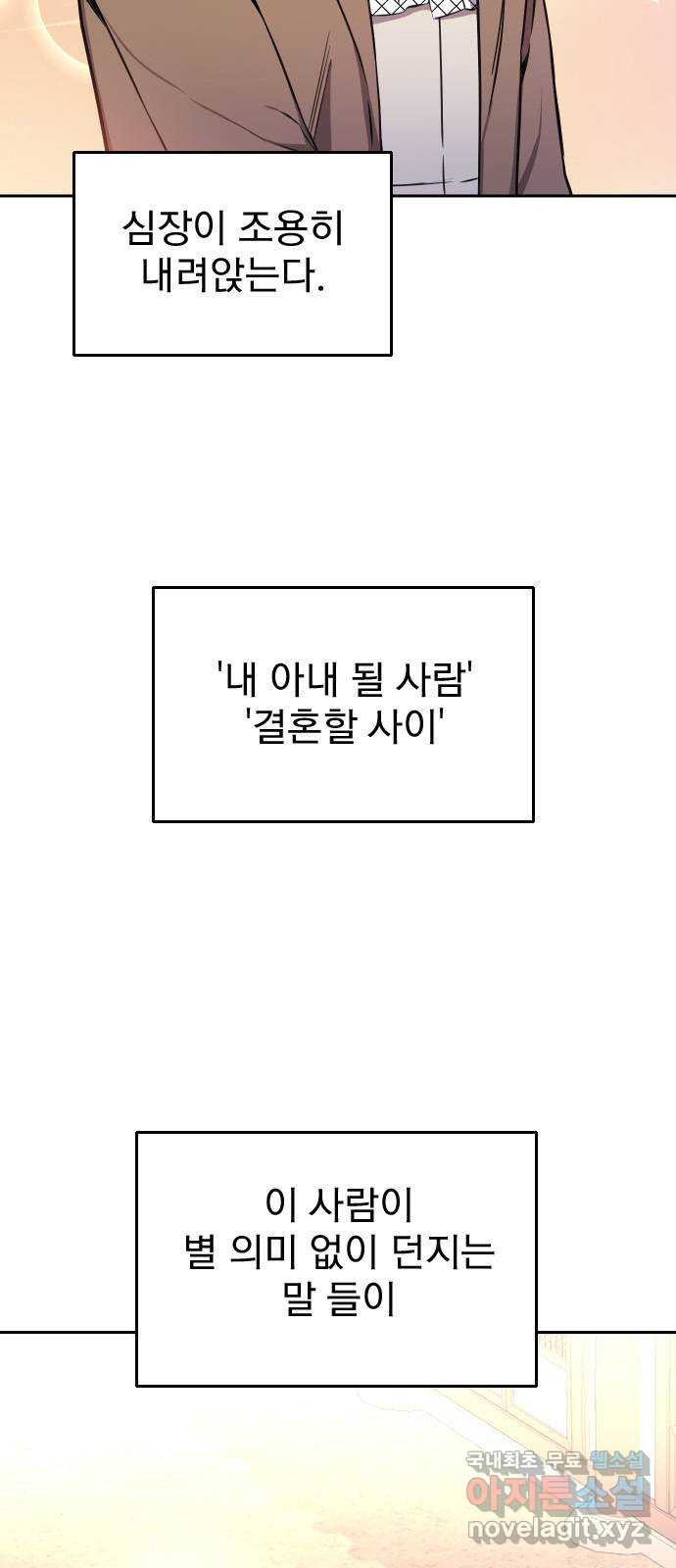 내겐 너무 소란한 결혼 4화 - 웹툰 이미지 30