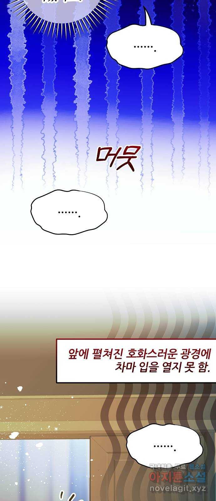 낙원의 이론 30화 - 웹툰 이미지 29