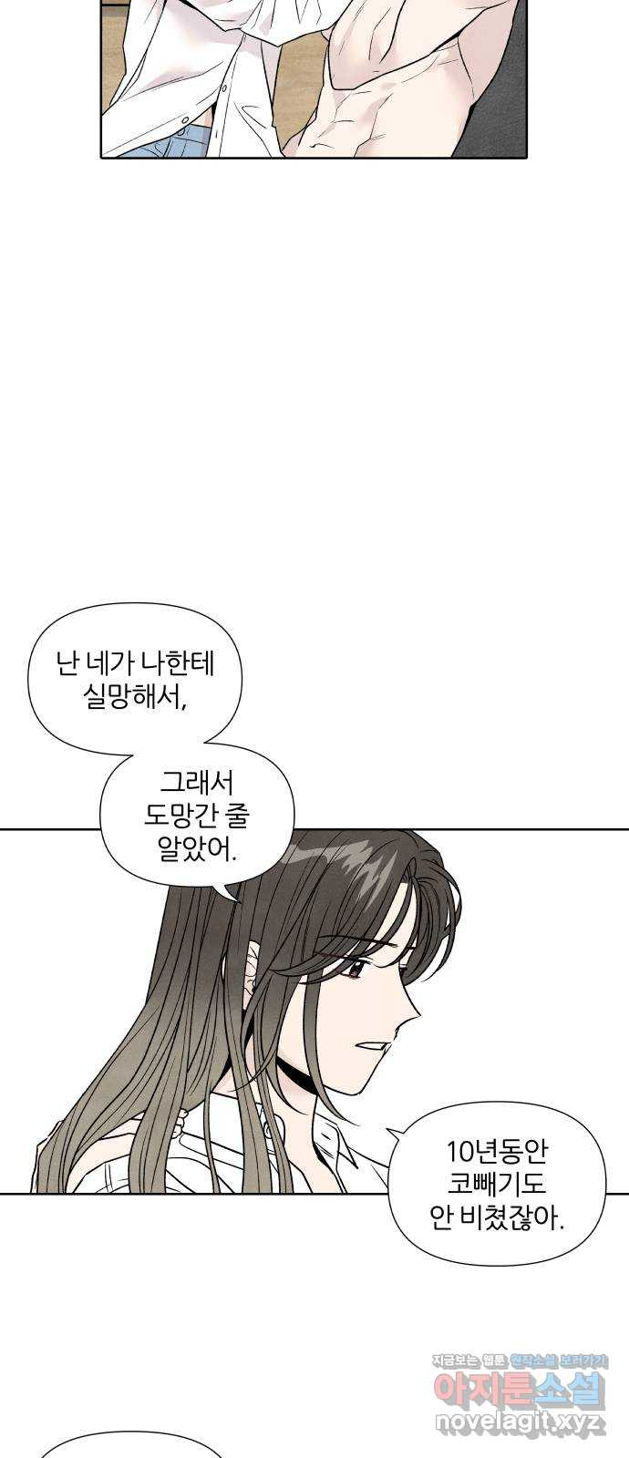 내가 죽기로 결심한 것은 42화 - 웹툰 이미지 42