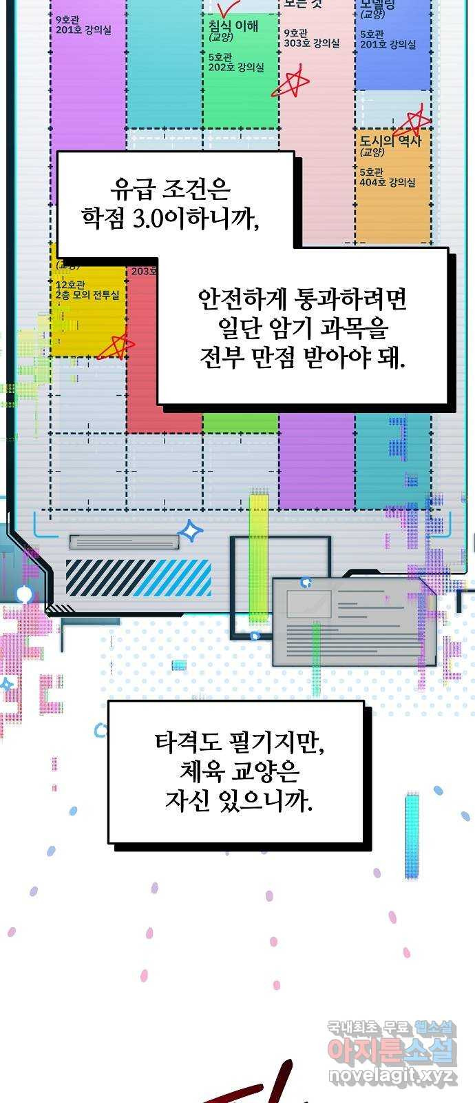 낙원의 이론 30화 - 웹툰 이미지 37