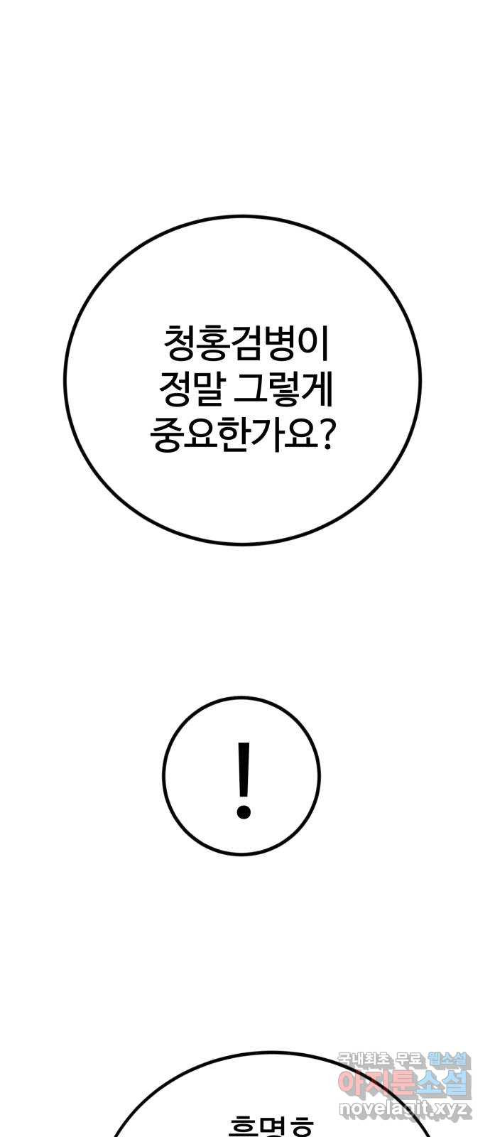 고삼무쌍(네이버) 163화 - 웹툰 이미지 1