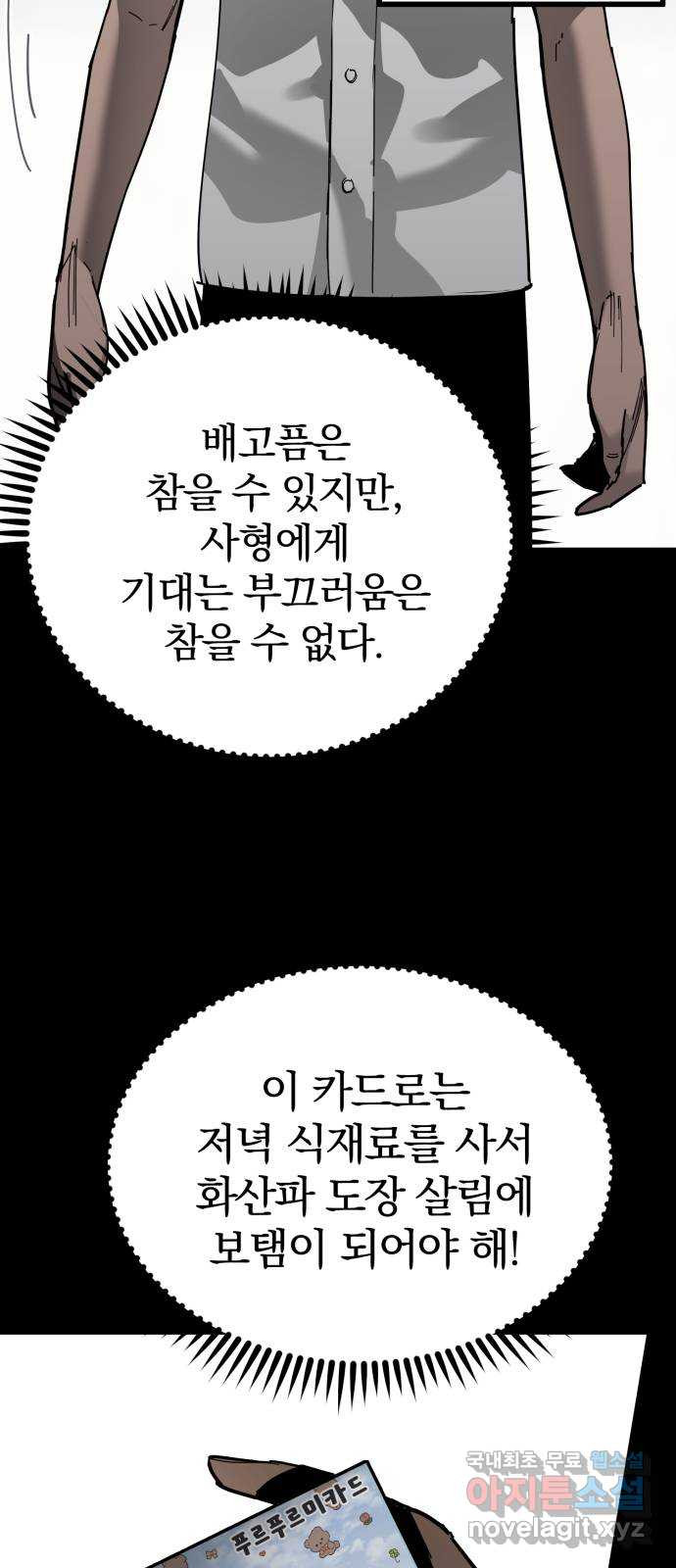 고삼무쌍(네이버) 163화 - 웹툰 이미지 17