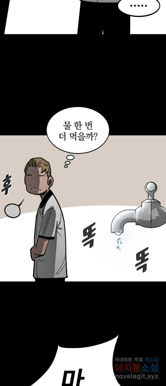 고삼무쌍(네이버) 163화 - 웹툰 이미지 19