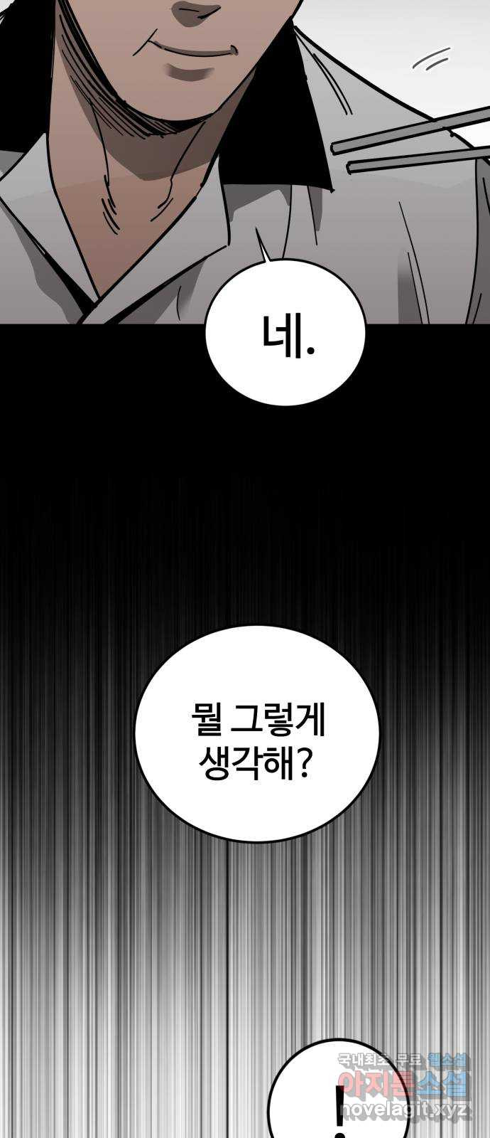 고삼무쌍(네이버) 163화 - 웹툰 이미지 26