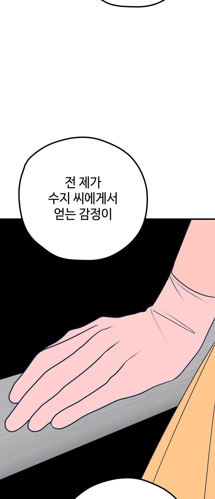 쓰레기는 쓰레기통에! 32화 - 웹툰 이미지 19